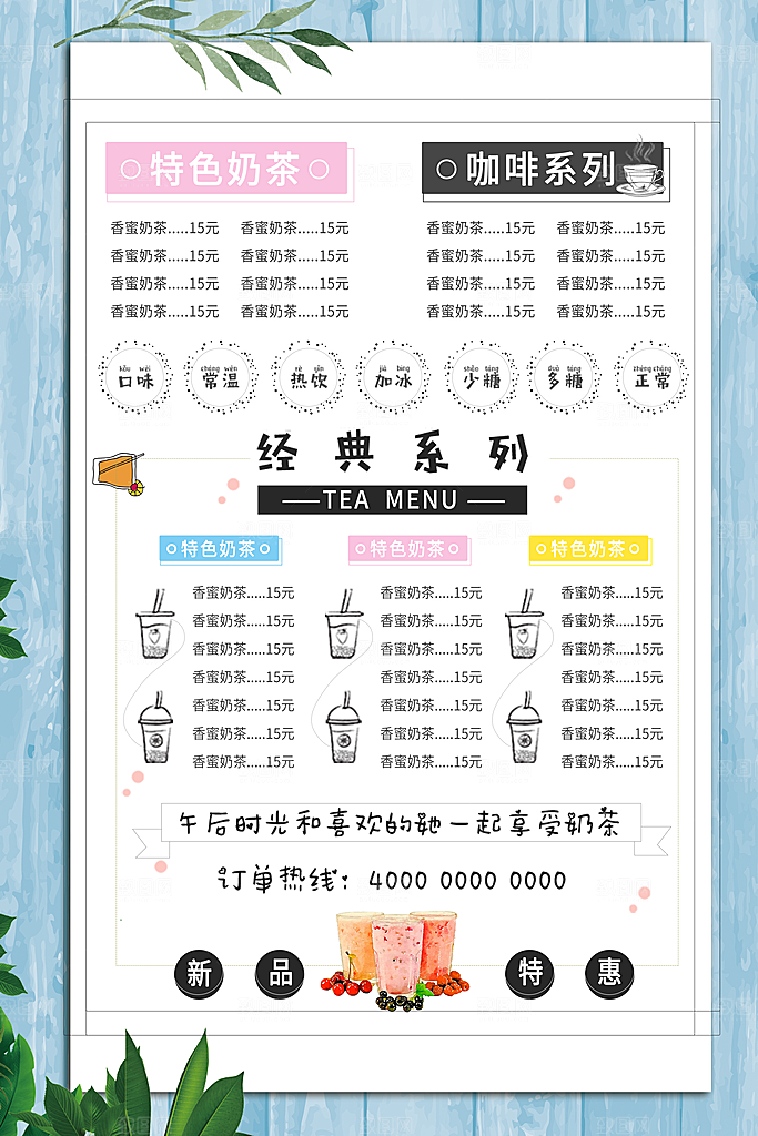 奶茶海报奶茶菜单价目表