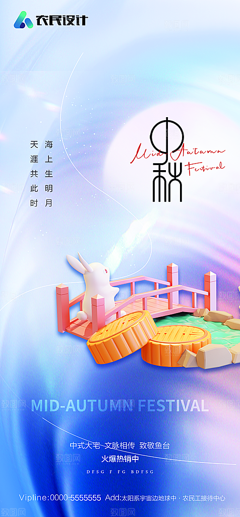 地产中秋节节日简约大气海报