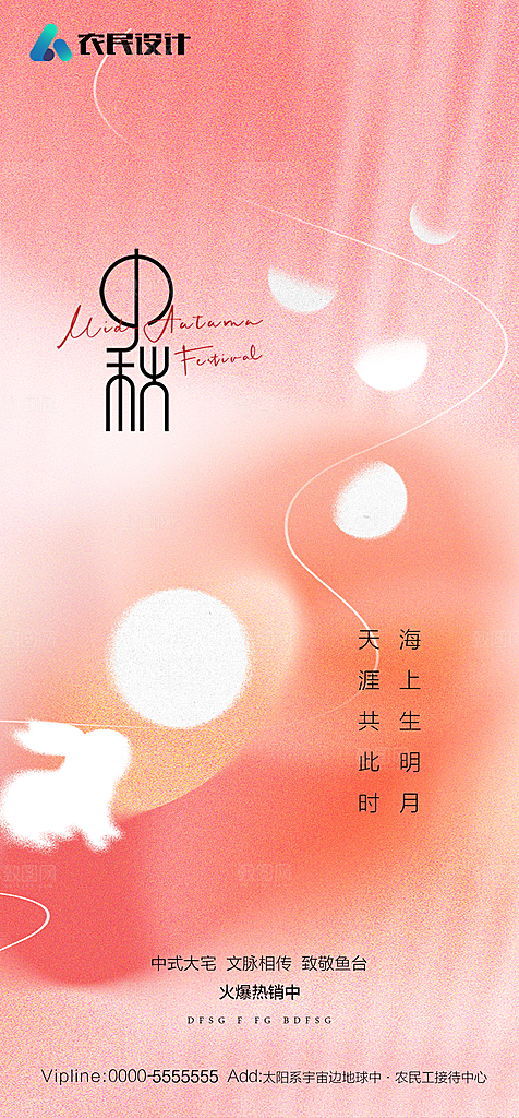 地产中秋节节日简约大气海报