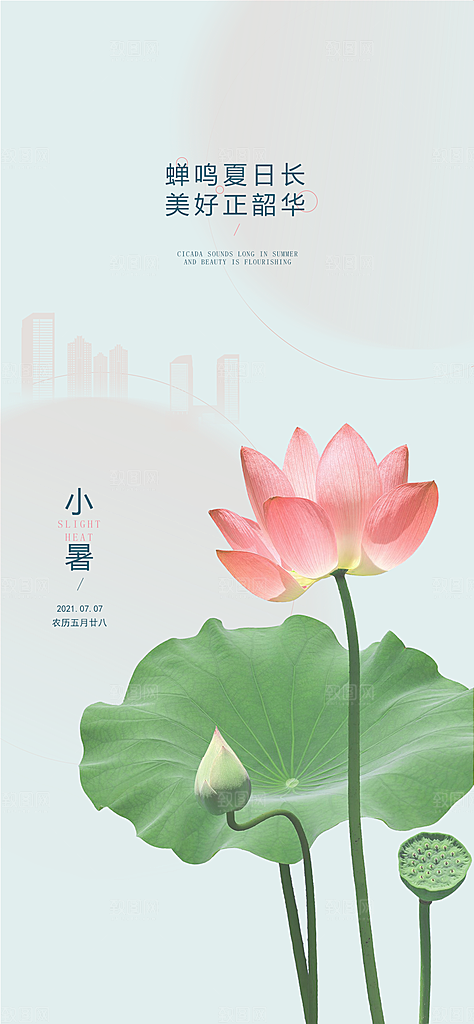 中国传统节气小暑简约手机海报