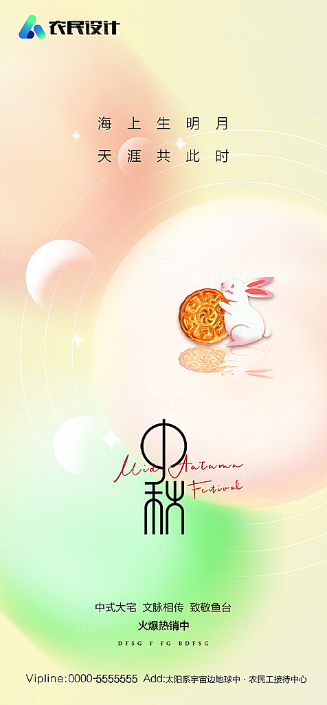 地产中秋节节日简约大气海报