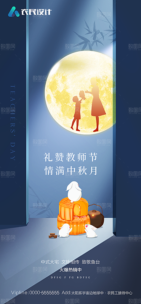 地产中秋节节日简约大气海报