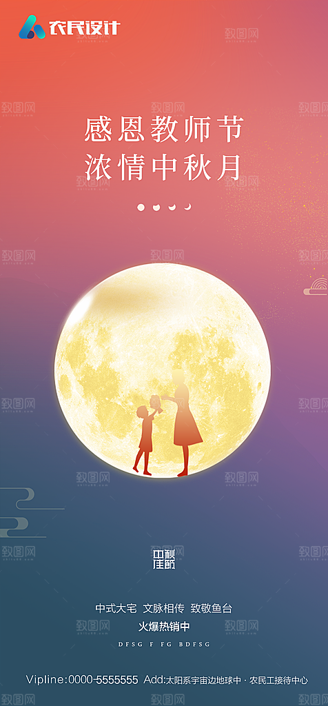 地产中秋节节日简约大气海报