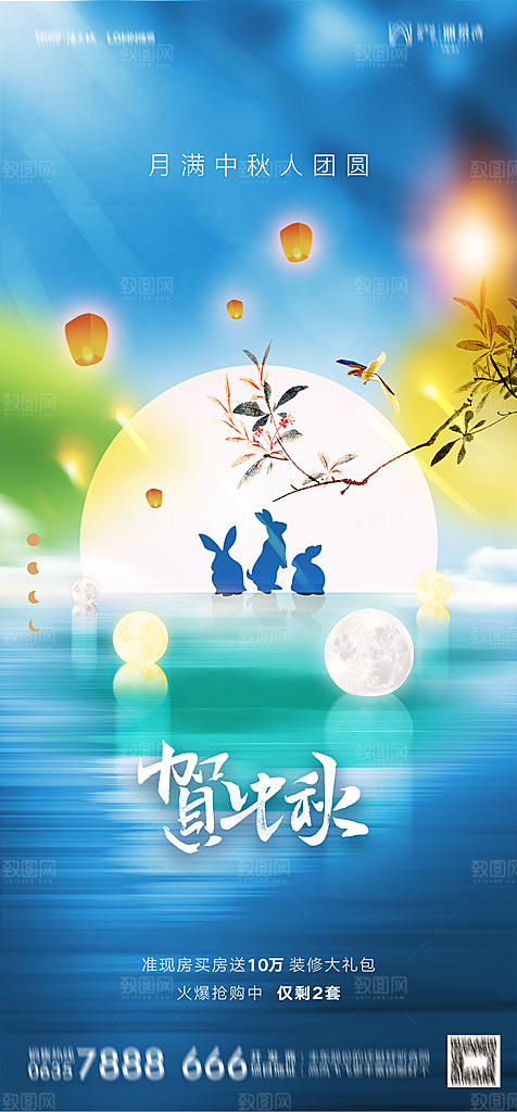 地产中秋节节日简约大气海报