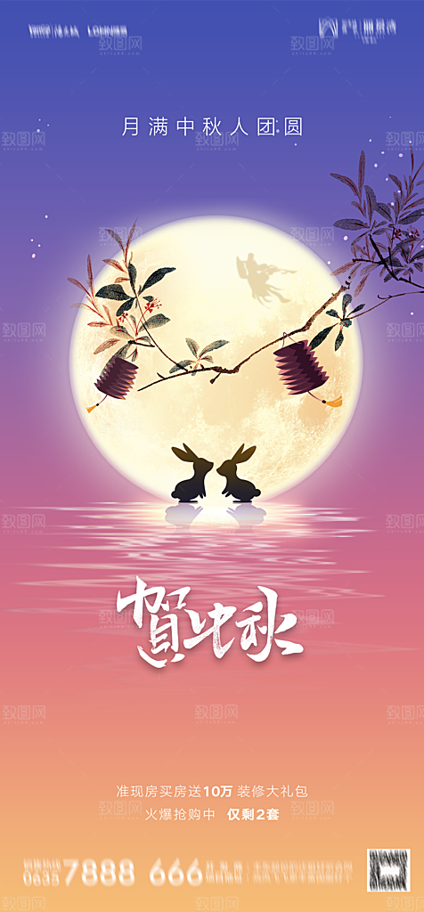 地产中秋节节日简约大气海报
