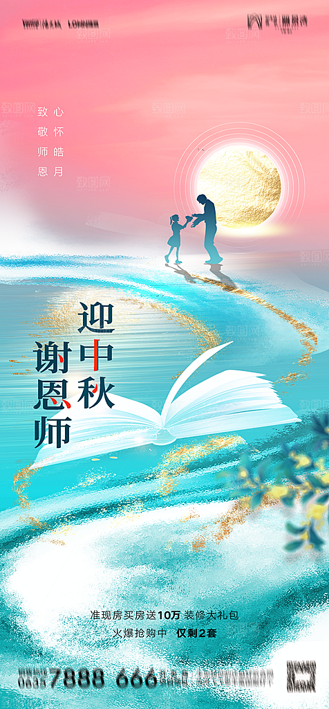 地产中秋节节日简约大气海报