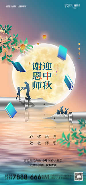 地产中秋节节日简约大气海报