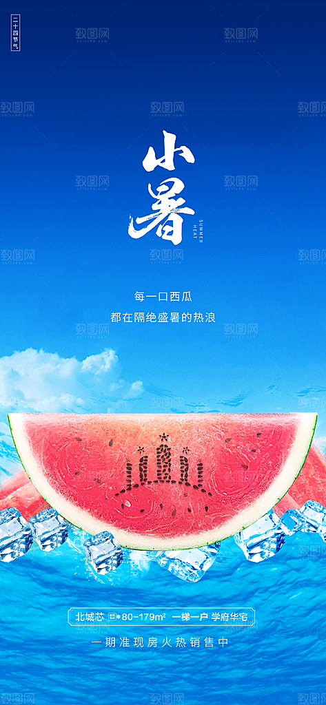 中国传统节气小暑简约手机海报