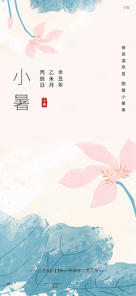 中国传统节气小暑简约手机海报
