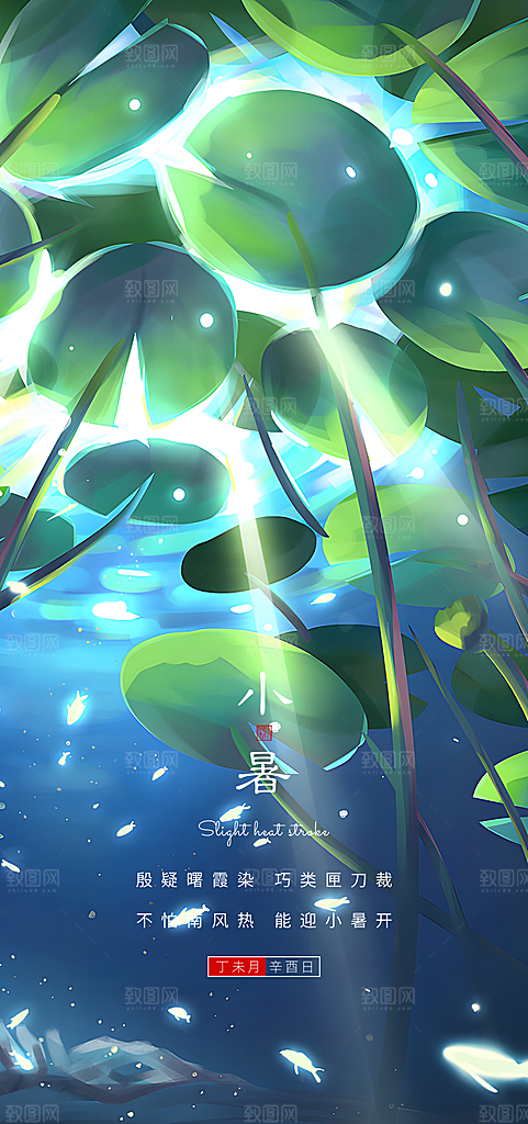 中国传统节气小暑简约手机海报