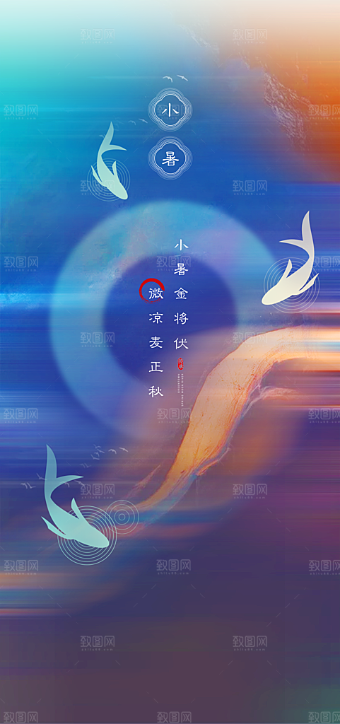 中国传统节气小暑简约手机海报