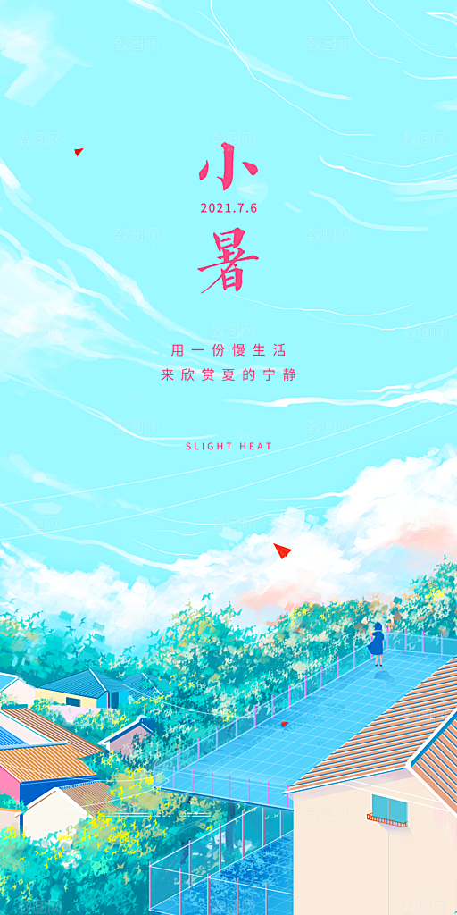 中国传统节气小暑简约手机海报