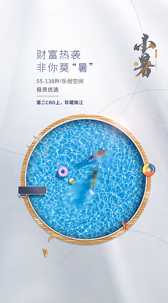 中国传统节气小暑简约手机海报