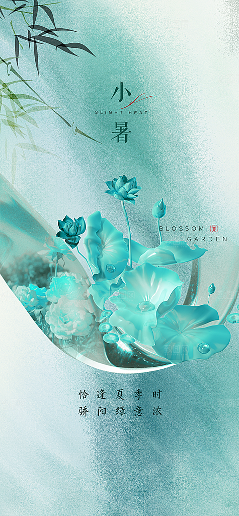 中国传统节气小暑简约手机海报