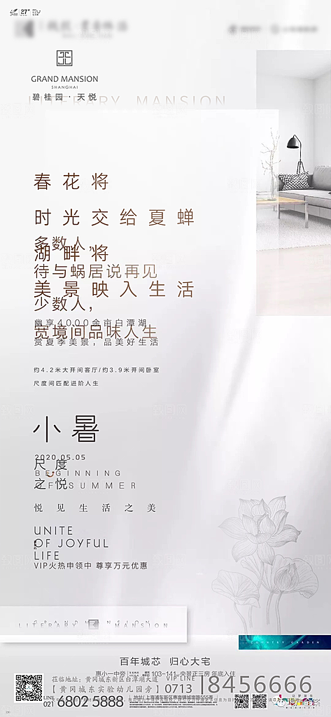 中国传统节气小暑简约手机海报