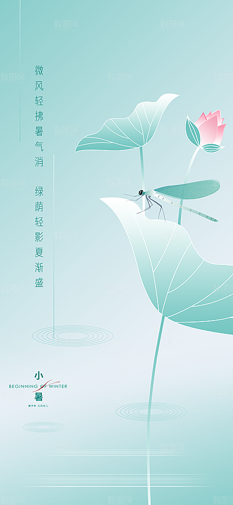 中国传统节气小暑简约手机海报