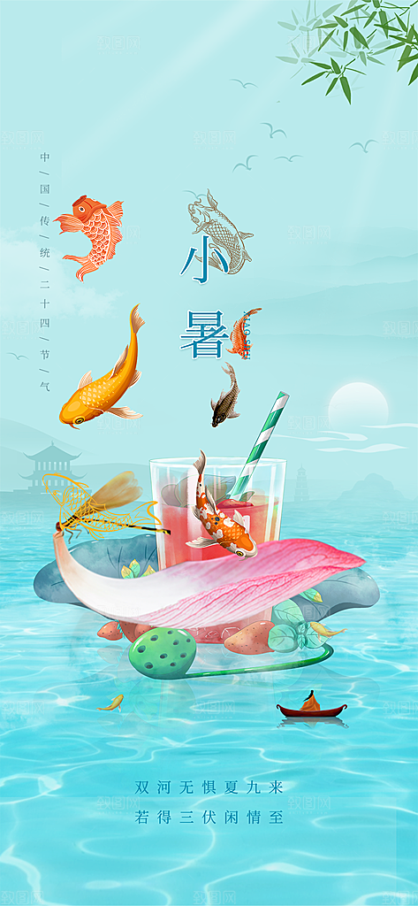 中国传统节气小暑简约手机海报