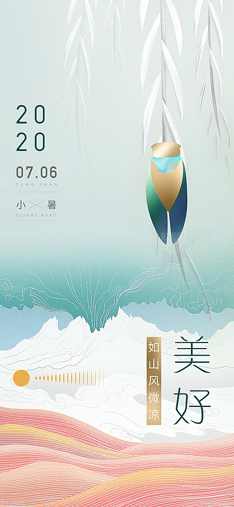中国传统节气小暑简约手机海报