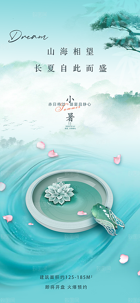 中国传统节气小暑简约手机海报