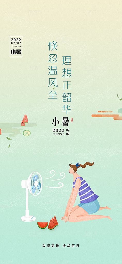 中国传统节气小暑简约手机海报