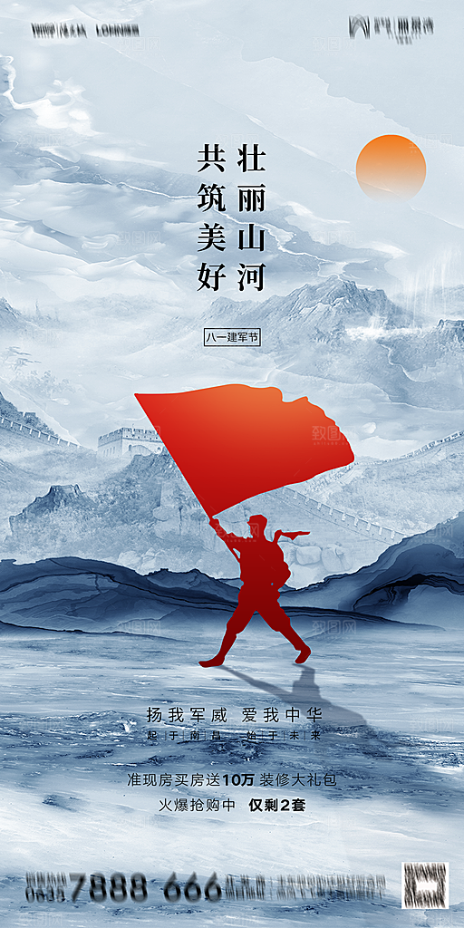 地产八一建军节简约大气海报