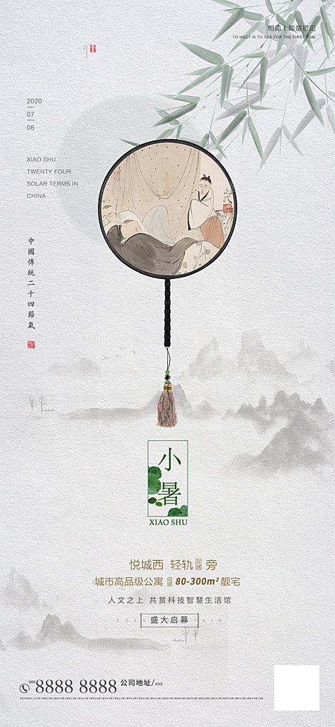 中国传统节气小暑简约手机海报