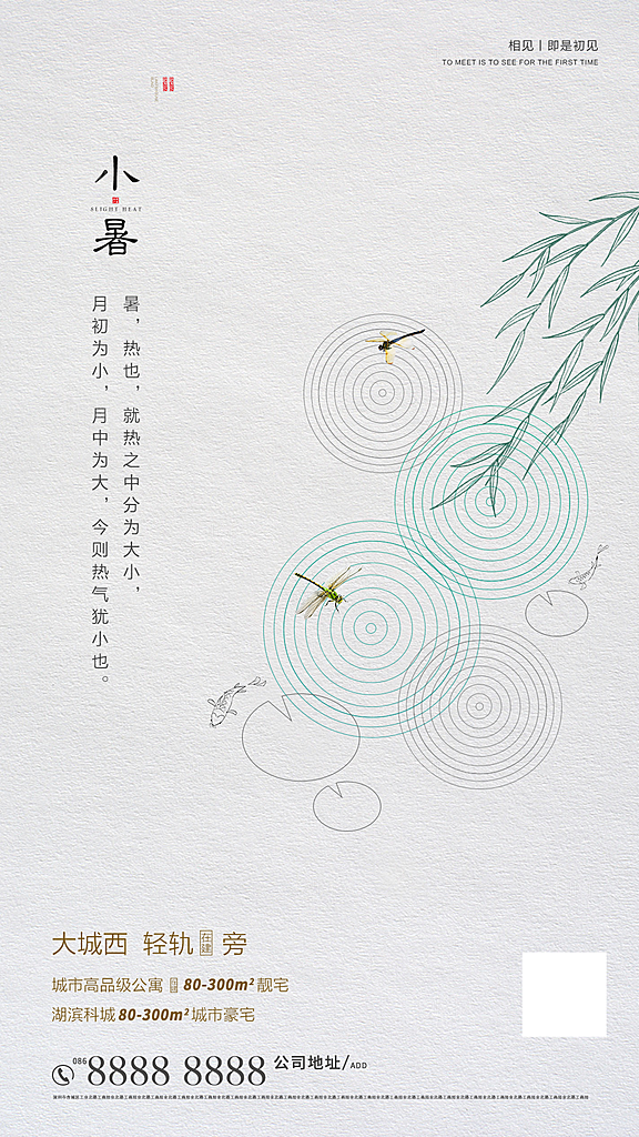 中国传统节气小暑简约手机海报