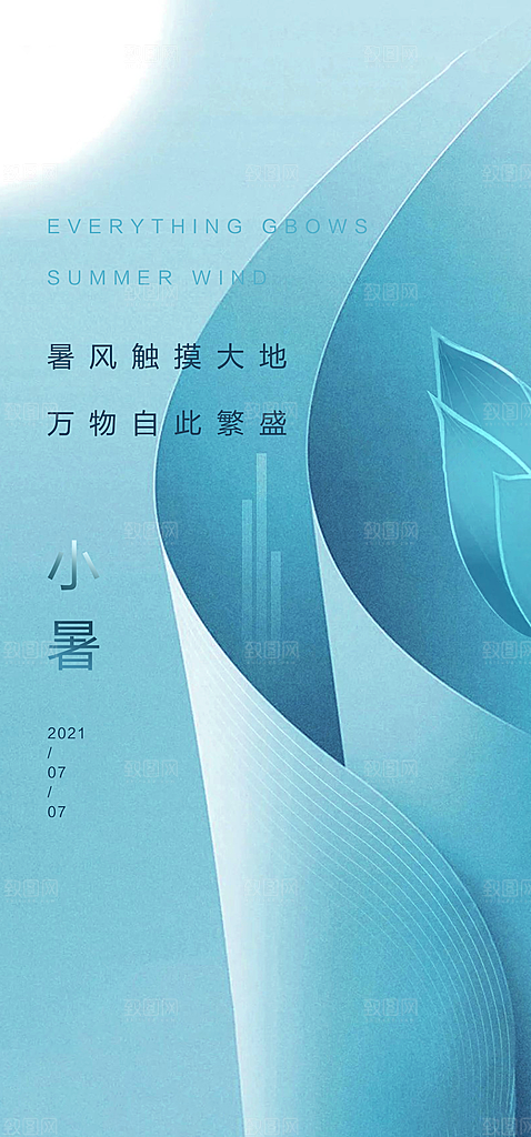 中国传统节气小暑简约手机海报