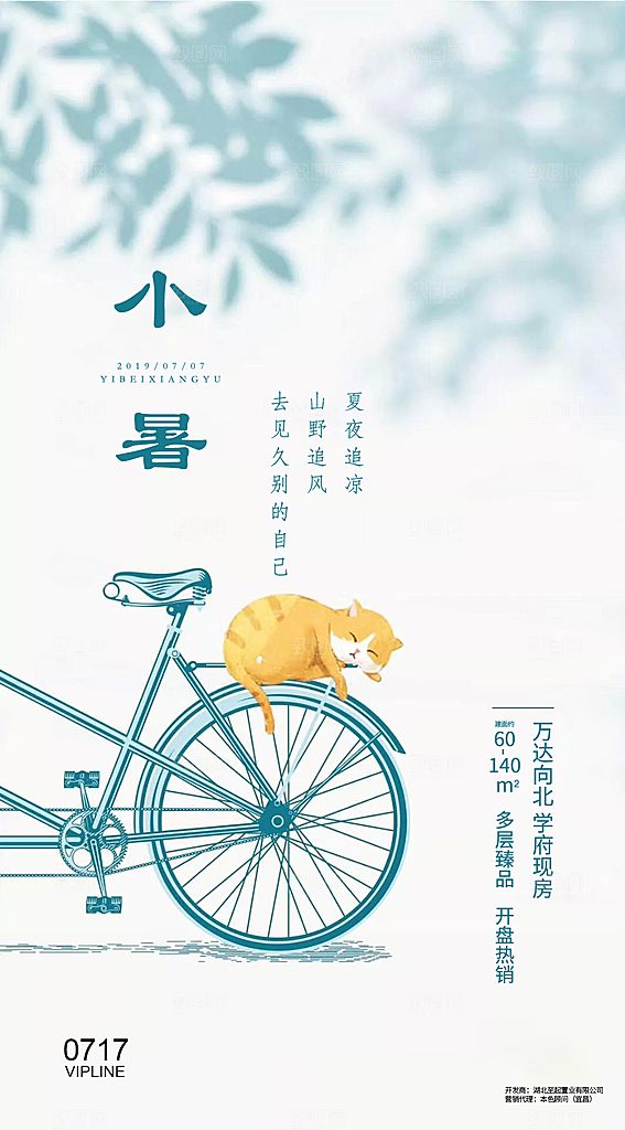 中国传统节气小暑简约手机海报