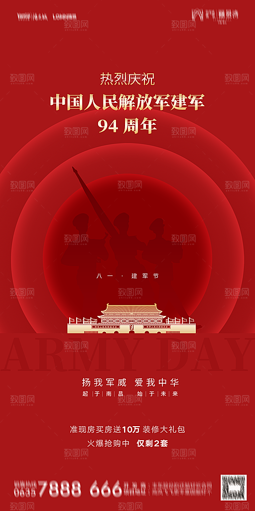 地产八一建军节简约大气海报