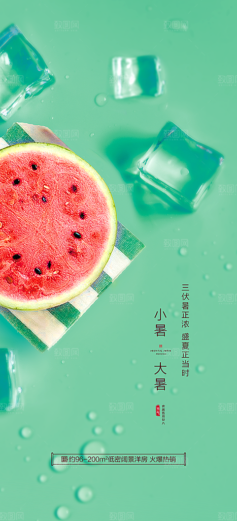 中国传统节气小暑简约手机海报