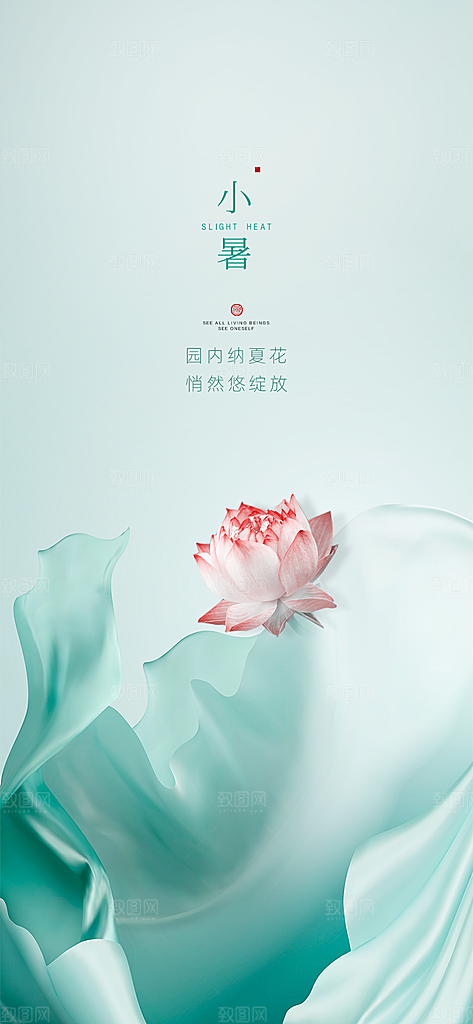 中国传统节气小暑简约手机海报