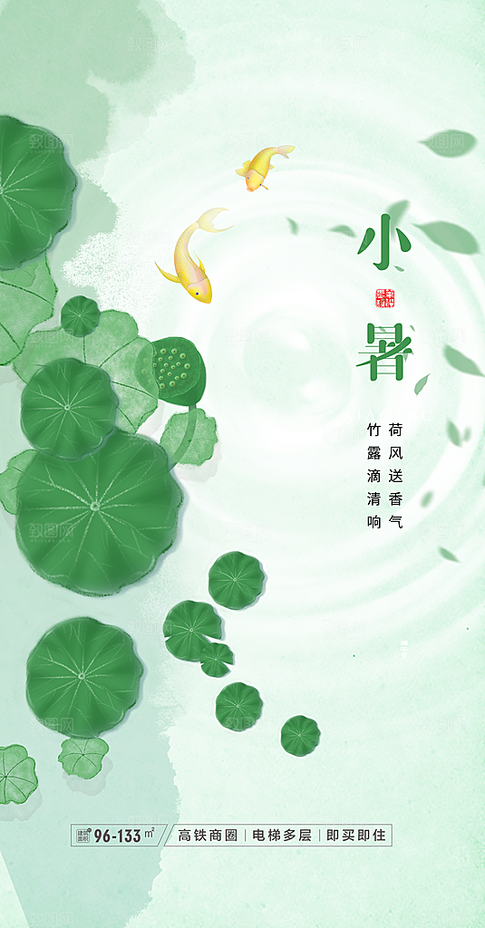 中国传统节气小暑简约手机海报