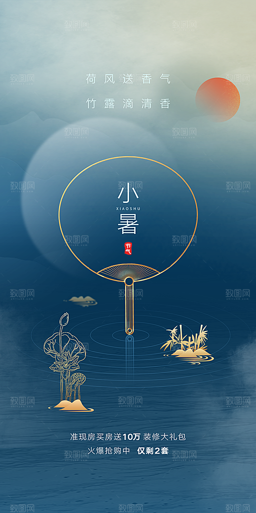 中国传统节气小暑简约手机海报