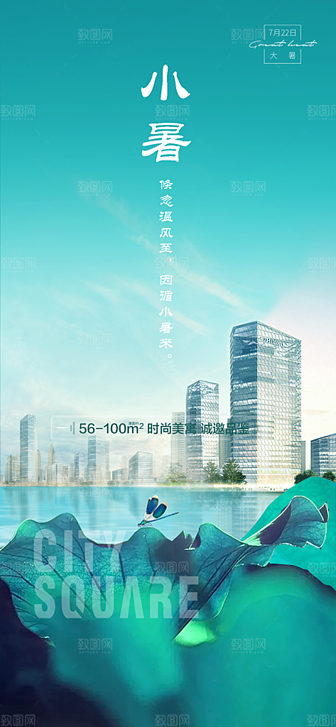 中国传统节气小暑简约手机海报