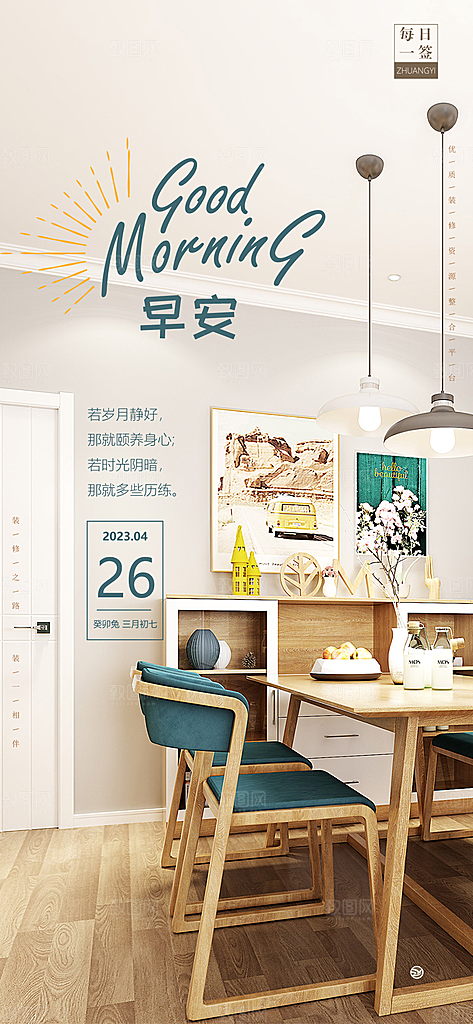 装修家具家居简约海报