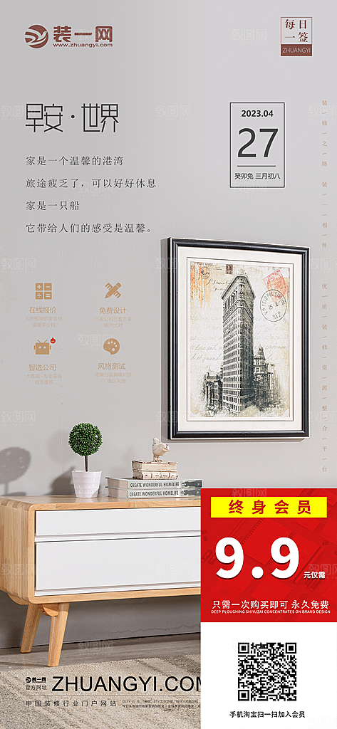 装修家具家居简约海报