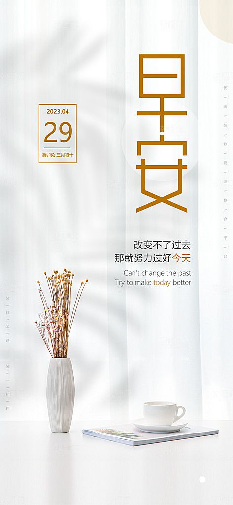 装修家具家居简约海报