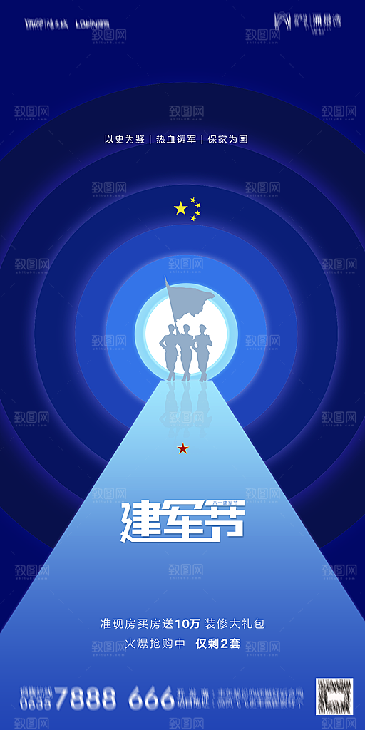 地产八一建军节简约大气海报