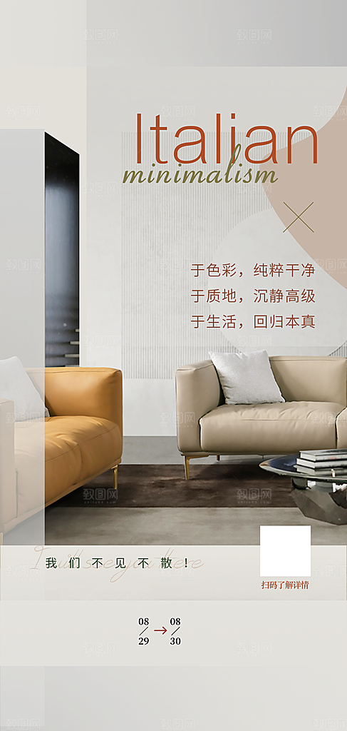 装修家具家居简约海报