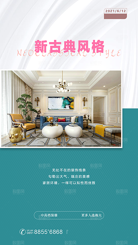 装修家具家居简约海报