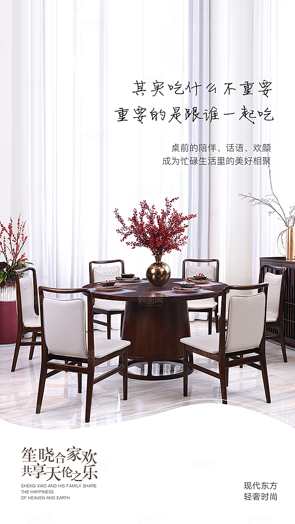 装修家具家居简约海报