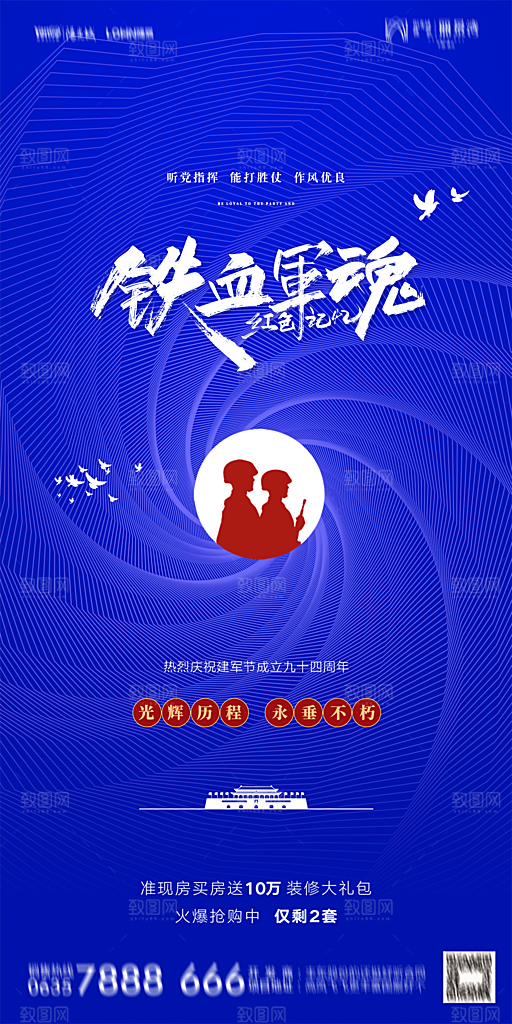地产八一建军节简约大气海报