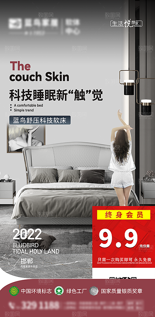 装修家具家居简约海报