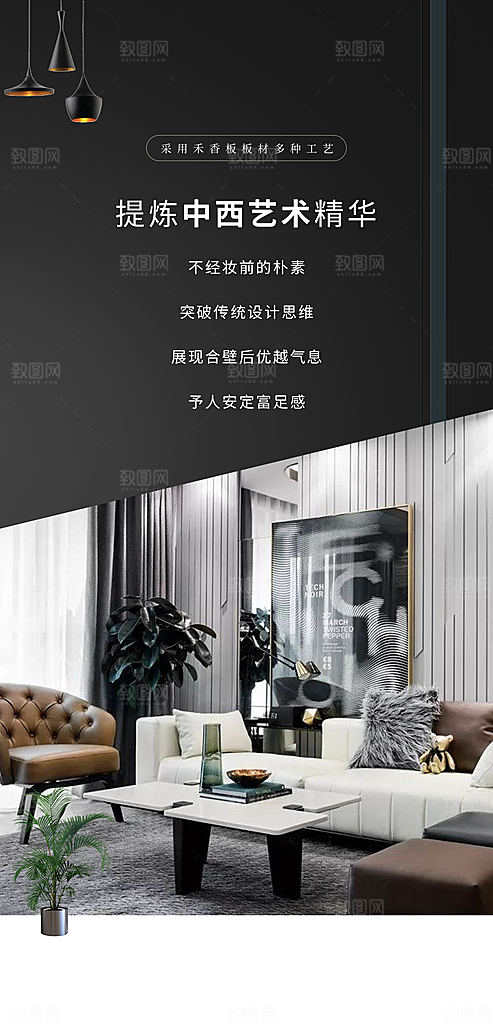 装修家具家居简约海报
