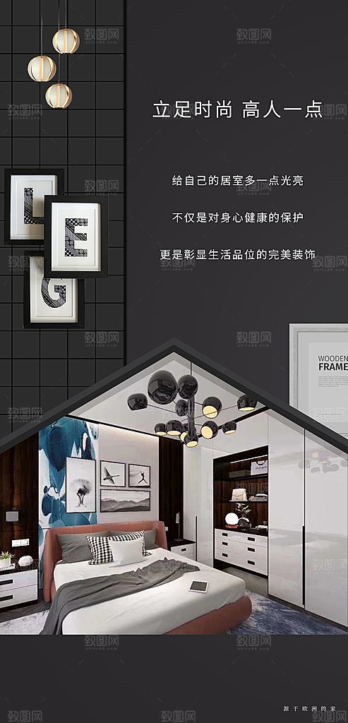 装修家具家居简约海报