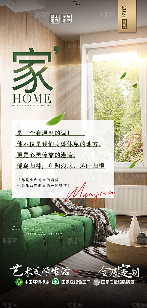 装修家具家居简约海报