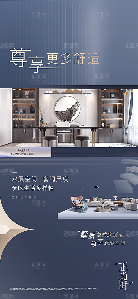 装修家具家居简约海报