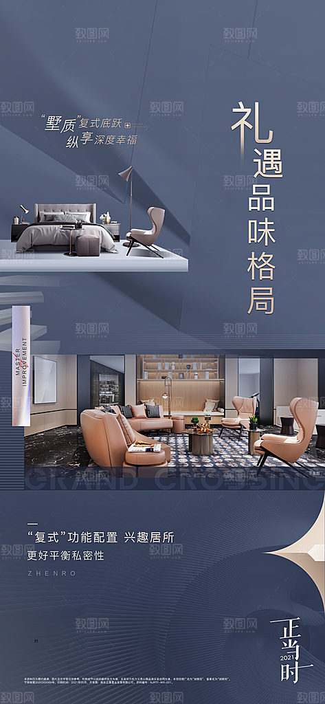装修家具家居简约海报