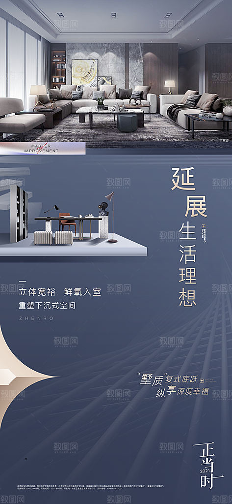 装修家具家居简约海报